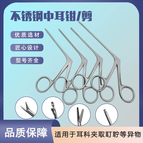 采耳中耳钳锤骨麦粒头中耳显微钳息肉剪耳屎夹耳垢钳专业采耳工具