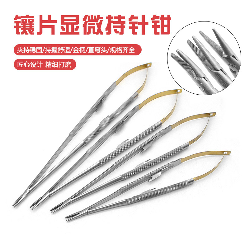 医用锁扣持针钳镊式持针器缝合夹针钳金柄镶片弹簧式显微持针钳