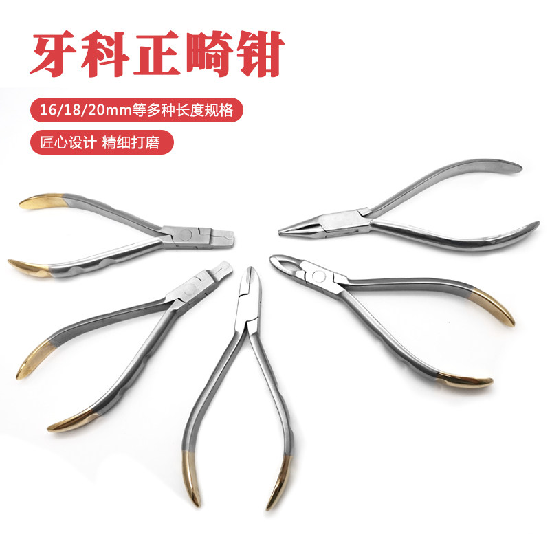 口腔科正畸钳牙套剪修弓丝钳技工专用细丝切断钳缩颈钳优质牙科钳