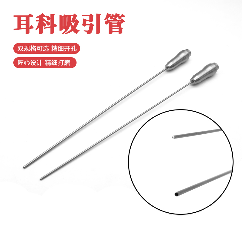 耳用吸引管乳突不锈钢