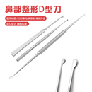 鼻综合美容整形器械D型刀鼻部剥离子单双头鼻粘膜刀鼻中隔分离器