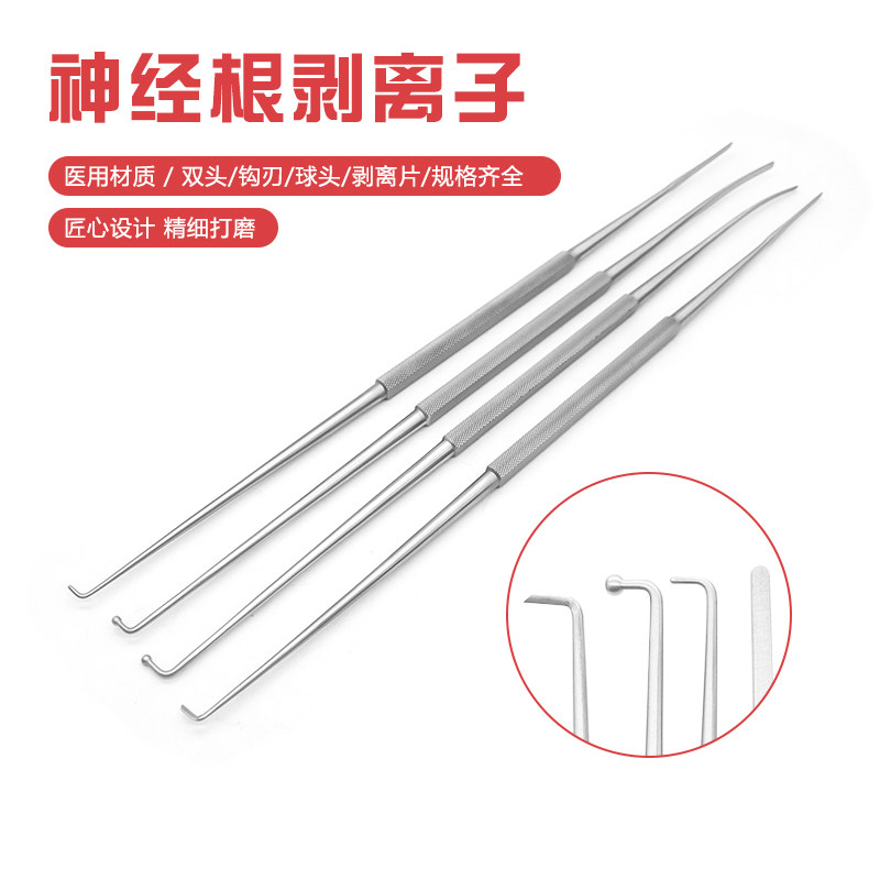医用神经根剥离子微创脑骨科器械
