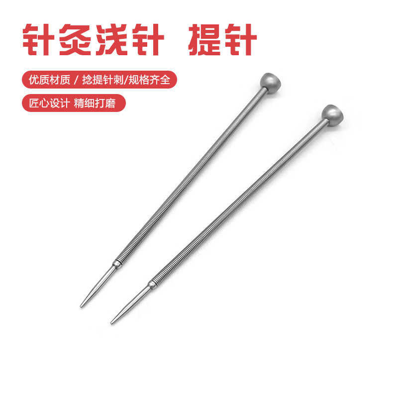 针灸浅针提针针刺捻提推针圆针