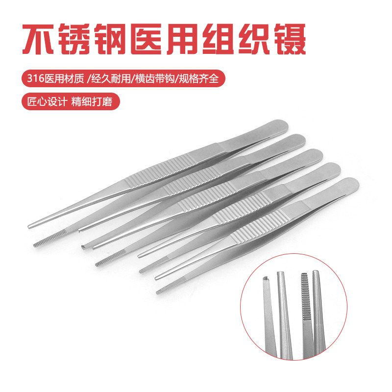 医用组织镊有齿镊鼠齿镊外科手术镊子竖齿带钩皮镊圆头换药辅料镊