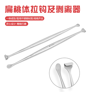 扁桃体拉钩双头带剥离子声带剥离器扁桃体牵开器喉科医用手术器械