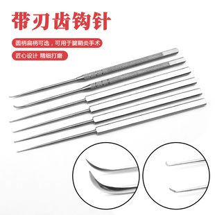 不锈钢医用钩针有刃带刃齿钩针不锈钢中医钩针.破皮针.腱鞘炎钩针