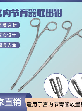 不锈钢取环钳宫内节育器取出钳妇科多功能取出器医用喉钳鱼骨钳子