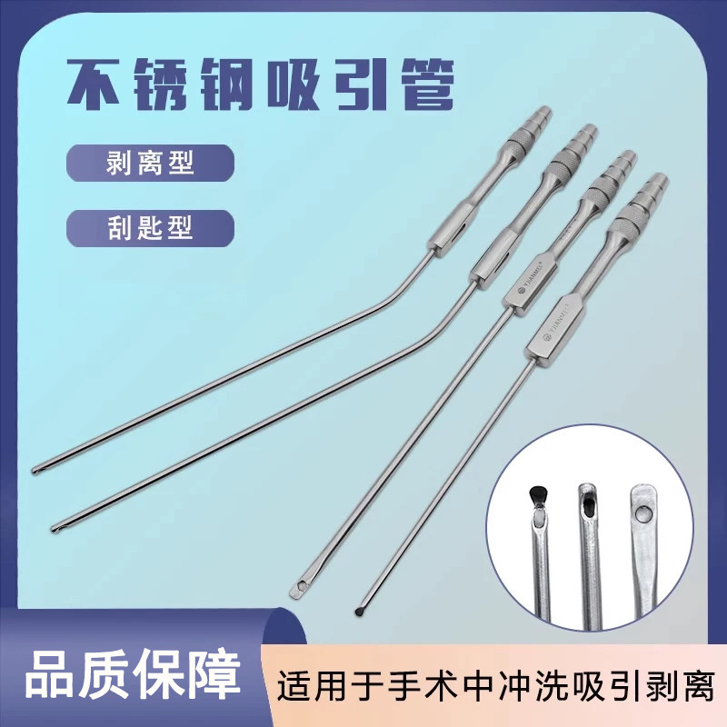 神经内镜吸引管剥离刮匙型吸引器