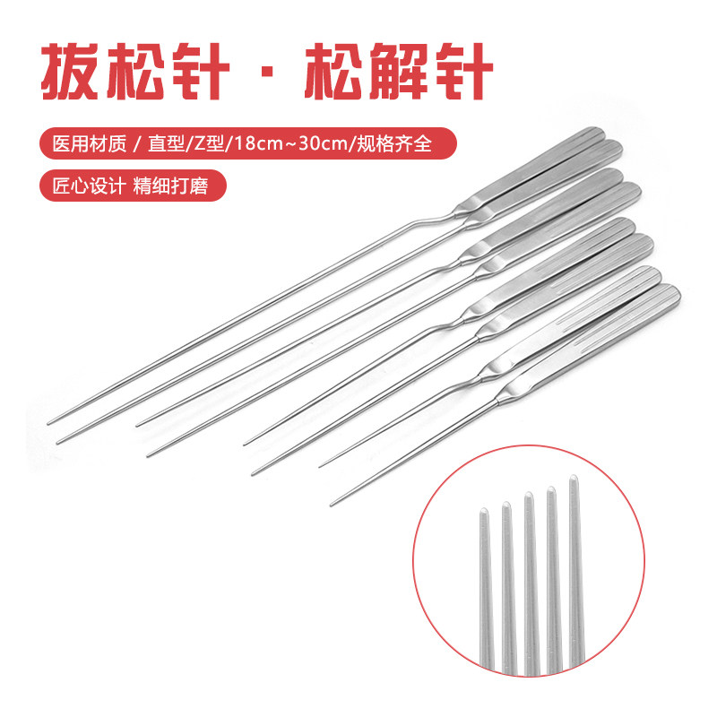 松筋拔松针松解针刀探针针灸