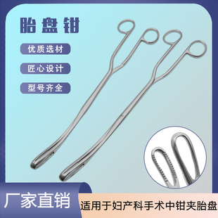 医用胎盘钳剖腹产切口钳胎膜钳宫颈卵圆钳夹海绵钳子妇科手术器械