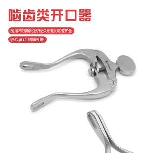 啮齿动物开口器口腔撑开器猫鼠兔宠物张嘴器口腔牙科实验扩张器