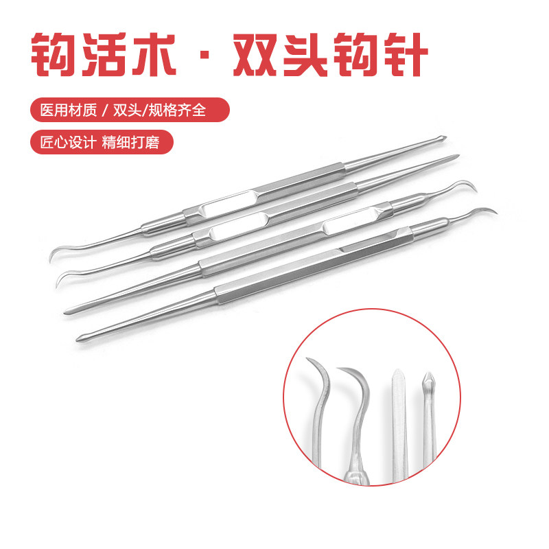 钩活术巨钩针微创齿钩针腱鞘钩针取栓针松解挑痔中医外科手术器械