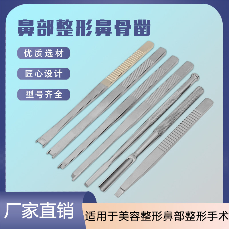 鼻部综合整形鼻骨凿鼻骨刀左右保护铲式直型牙骨凿刀骨锉手术器械