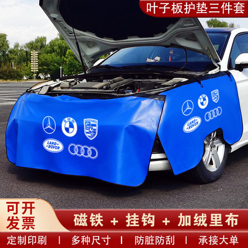 汽车维修叶子板防护垫三件套