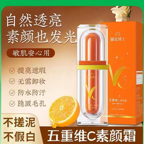 Dr.NL娜蓝博士五重维C素颜霜
