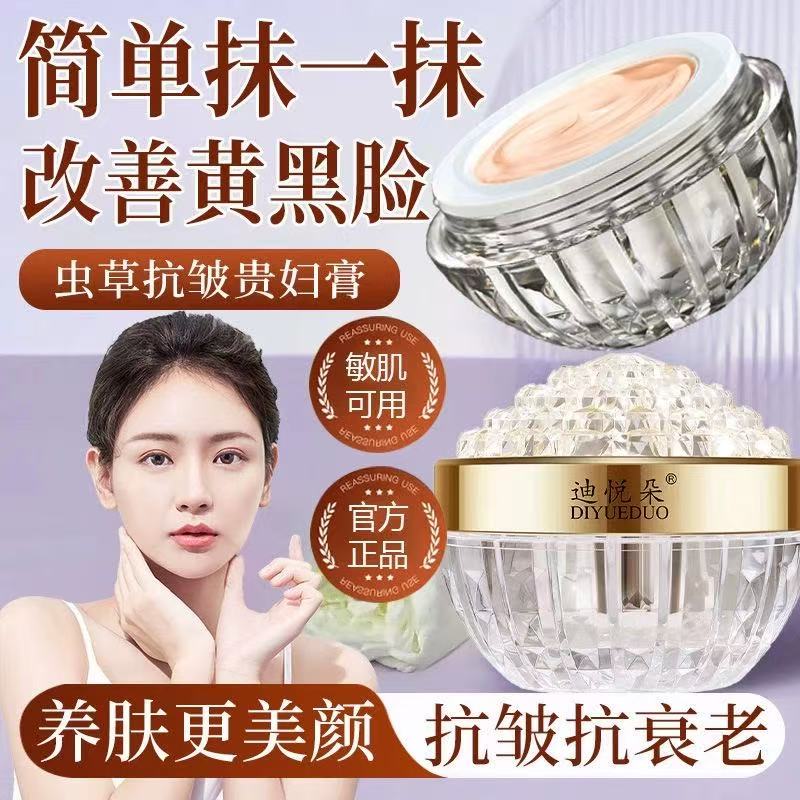 迪悦朵虫草烟酰胺抗皱养颜膏
