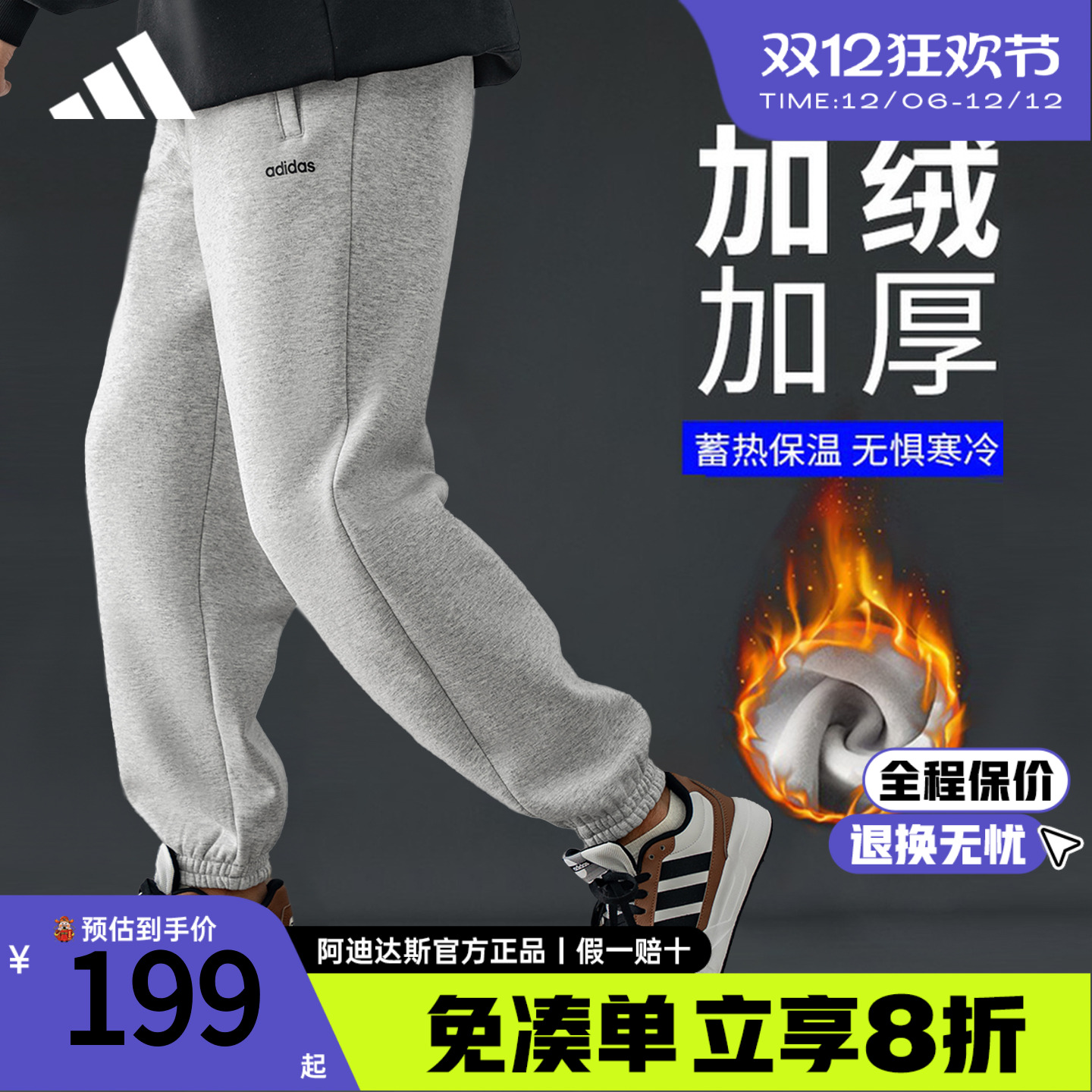 阿迪达斯冬季新款运动裤
