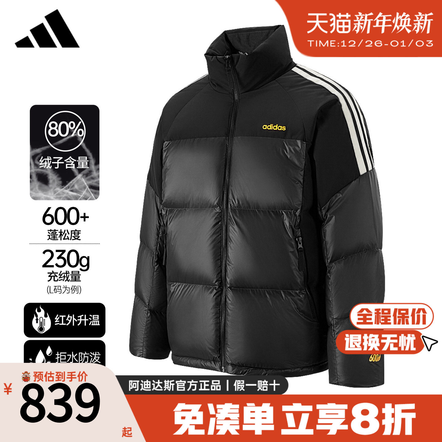 阿迪达斯新款羽绒服男