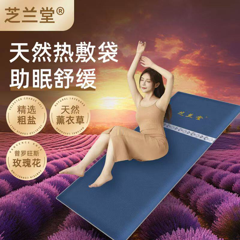 芝兰堂加大加宽粗海盐袋全身热敷包药盐毯艾灸护腰肩颈热敷理疗垫