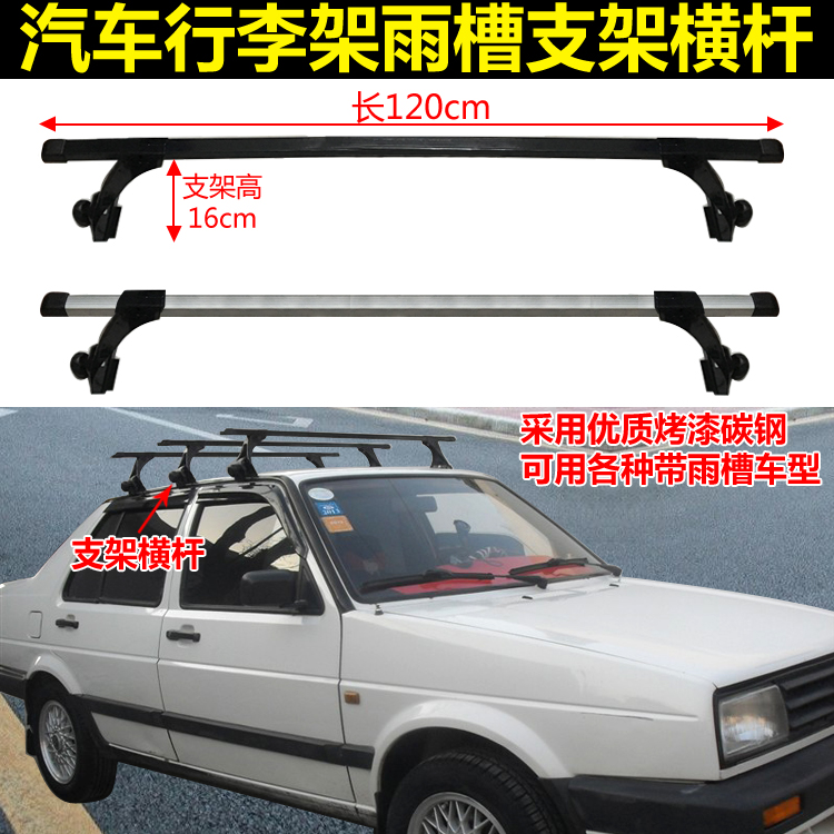 老捷达普桑五菱之光车顶横杆支架