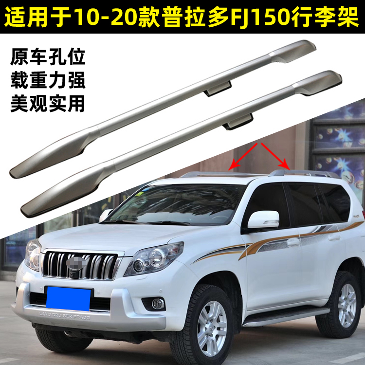 霸道FJ150普拉多LC150车顶行李架