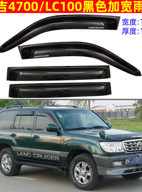 适用于丰田4700雨挡LC100兰德酷路泽FJ100晴雨挡四门雨搭车窗雨眉