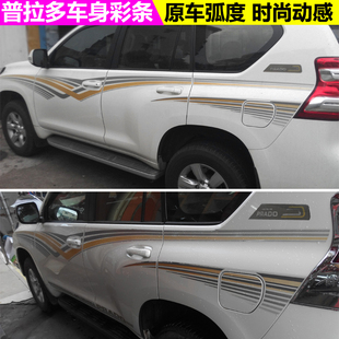 10-21款普拉多2700霸道FJ150 LC150彩条车身贴纸全车拉花彩贴改装