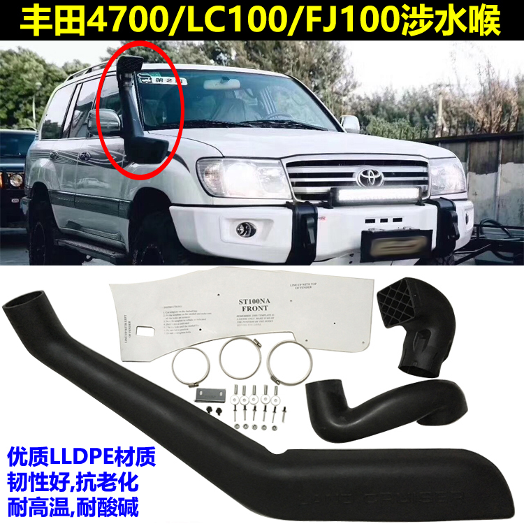 陆巡4700FJ100涉水喉进气管