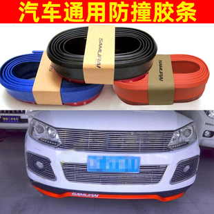 宝骏530 730 630 310W 510乐驰前杠包围前唇胶条防撞条前铲改装