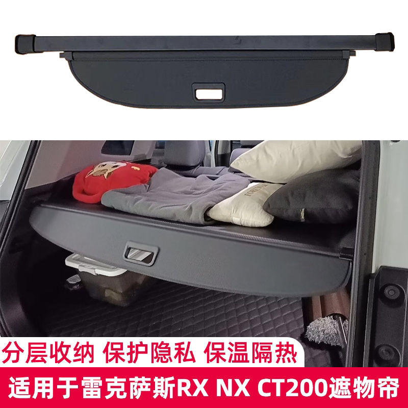 适用于雷克萨斯RX NX CT200后备箱遮物帘尾箱搁物板遮物帘内饰
