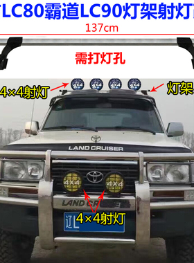 适用丰田4500/LC80霸道3400/LC90射灯支架车顶灯LED灯架前杠雾灯