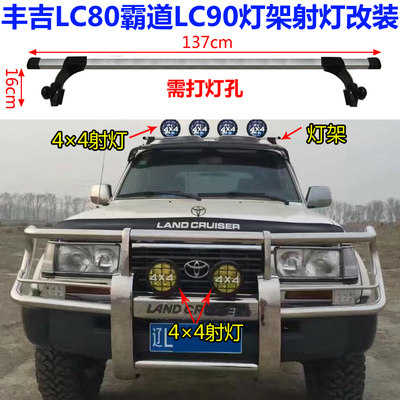 适用丰田4500lc80霸道射灯支架