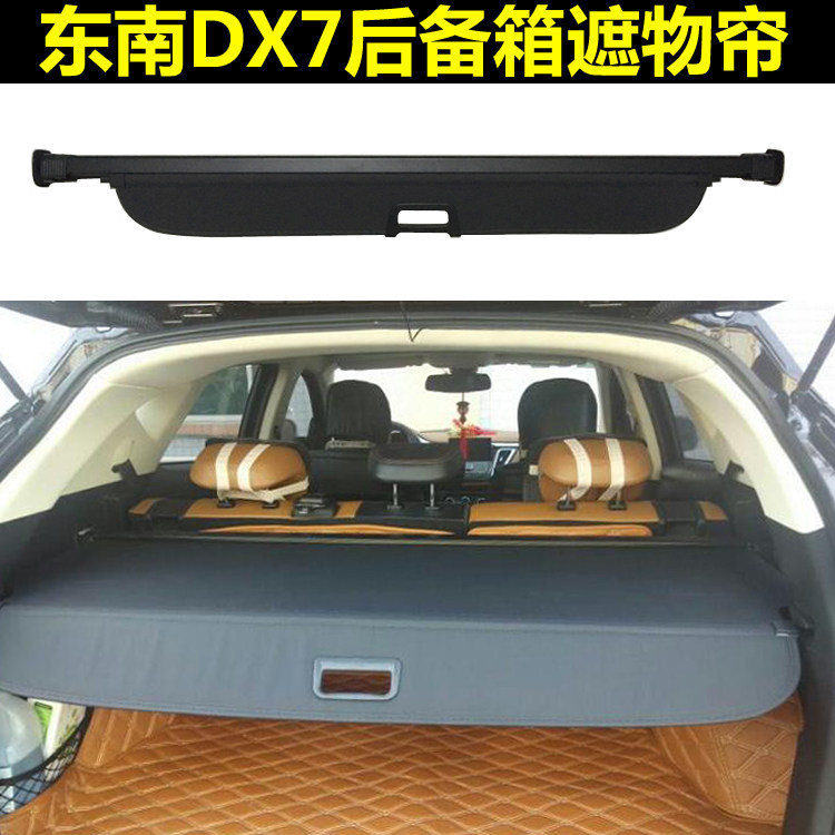 东南DX7缤智XRV宝骏310W 510 560后备箱遮物帘后窗后挡尾箱搁物板