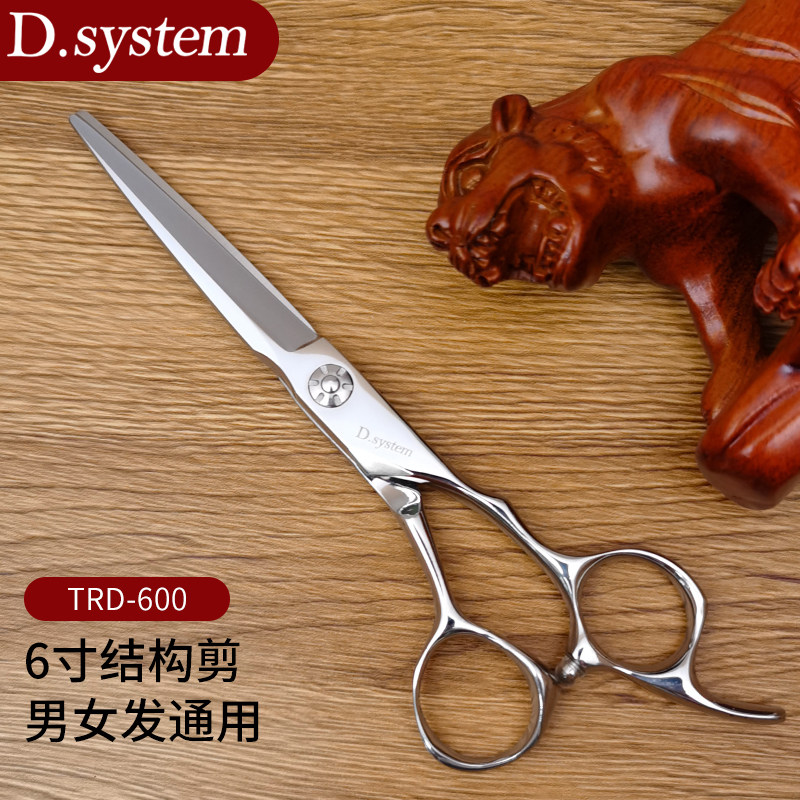 D.system大师美发刀剪平剪6寸TRD-600综合结构男女发通用