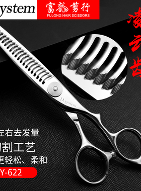 D system大师剪6寸牙剪刀干发湿发两用打薄剪切柔和TXY-622