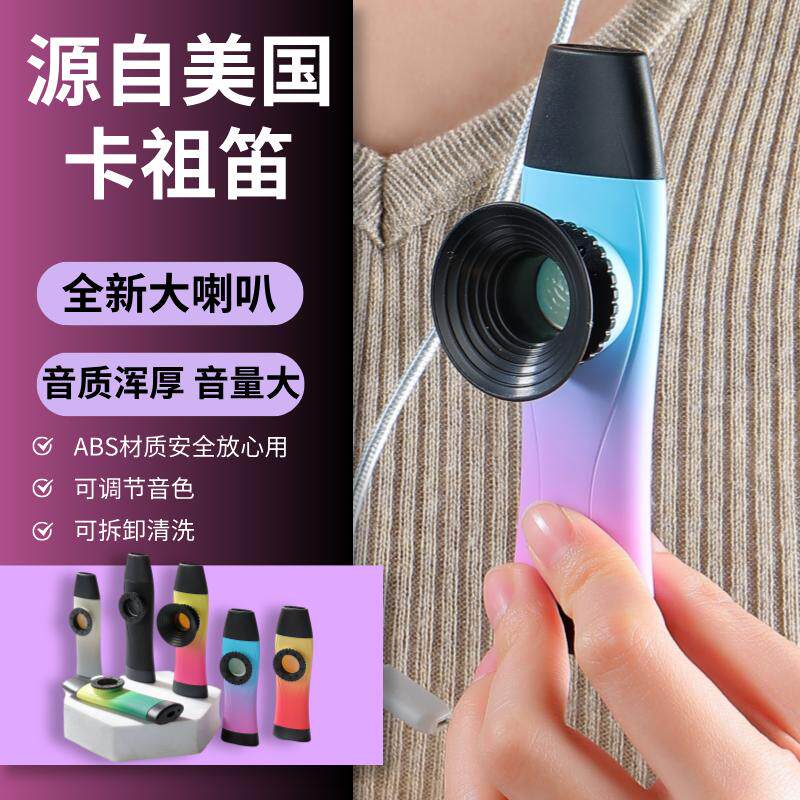 卡祖笛不用学的乐器新型口笛新款大喇叭简单易学小众乐器伴奏