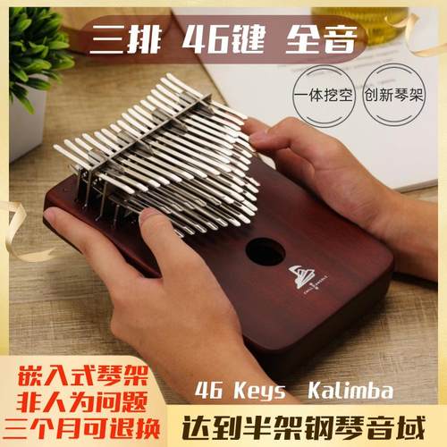 指天使46音拇指琴全音质保三个月