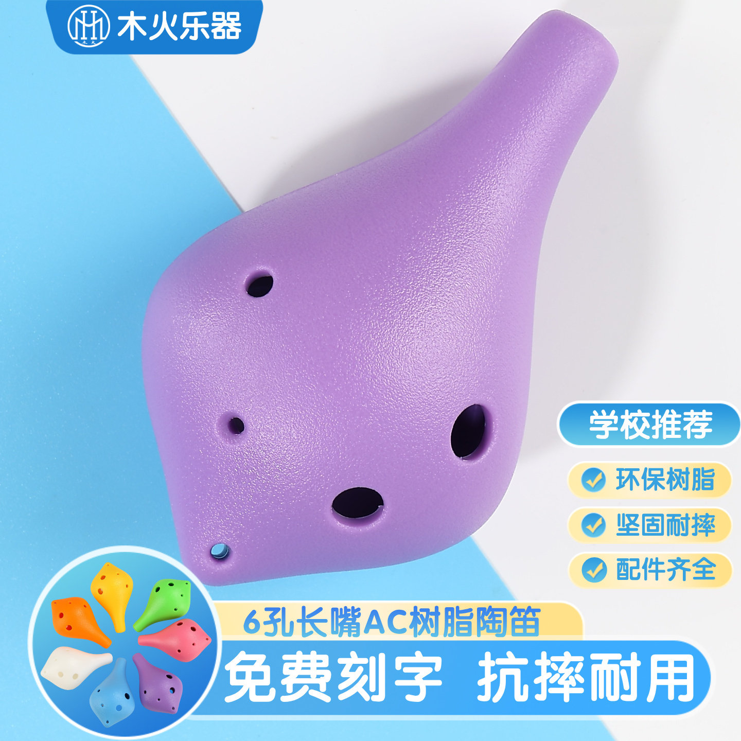 摔不烂的6孔AC陶笛免费刻字