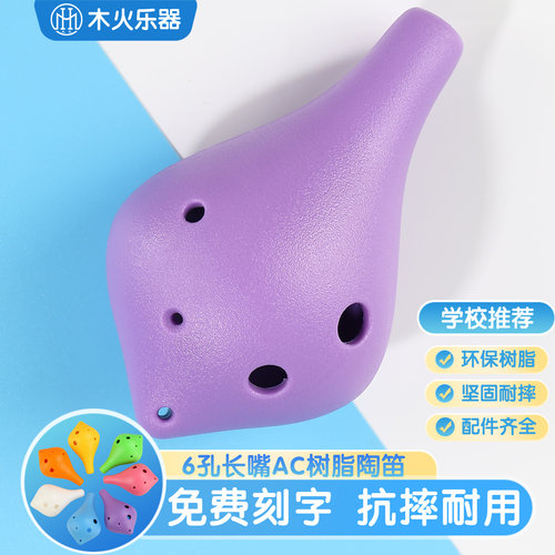 摔不烂的6孔AC陶笛免费刻字