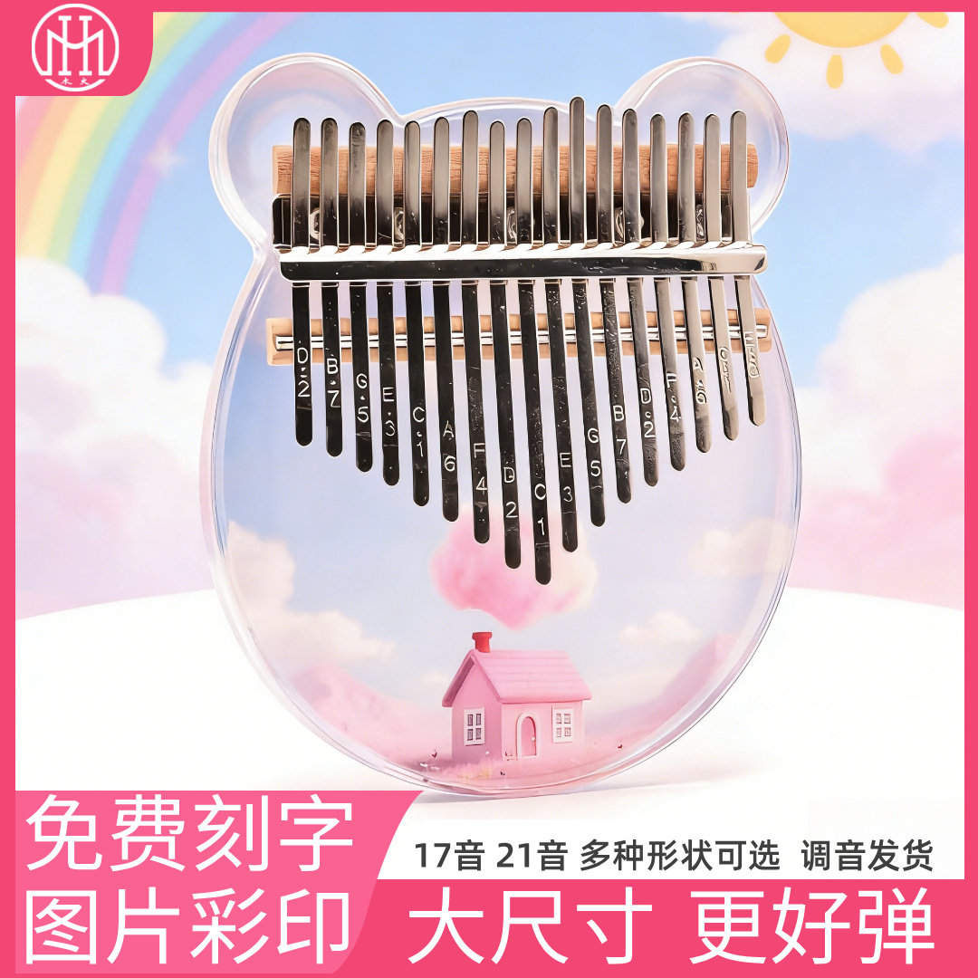 木火17音水晶拇指琴炫彩手指钢琴大尺寸卡林巴琴乐器伴手礼送琴盒,乐器/吉他/钢琴/配件,卡林巴/拇指琴,淘宝优惠券,粉丝福利购,淘宝优惠卷