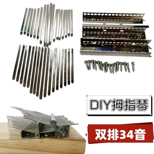 34音双排拇指琴DIY送全套配件卡林巴琴DIY专业