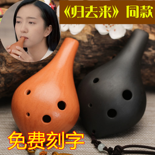 红陶初学入门归去来同款刻字乐器