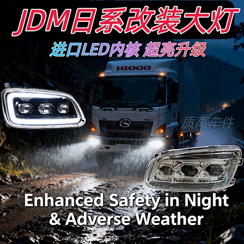 日野500700LED三眼大灯转向总成