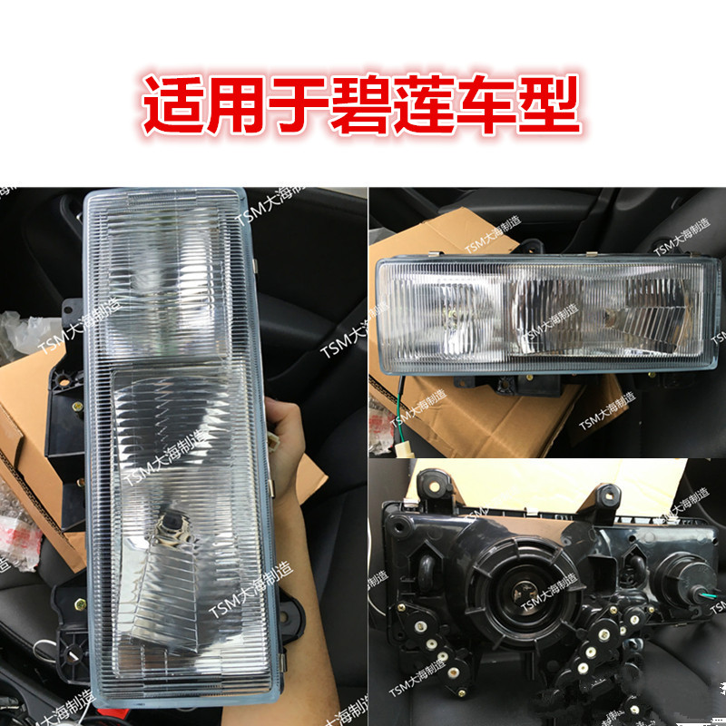 尼桑碧莲中巴前大灯总成