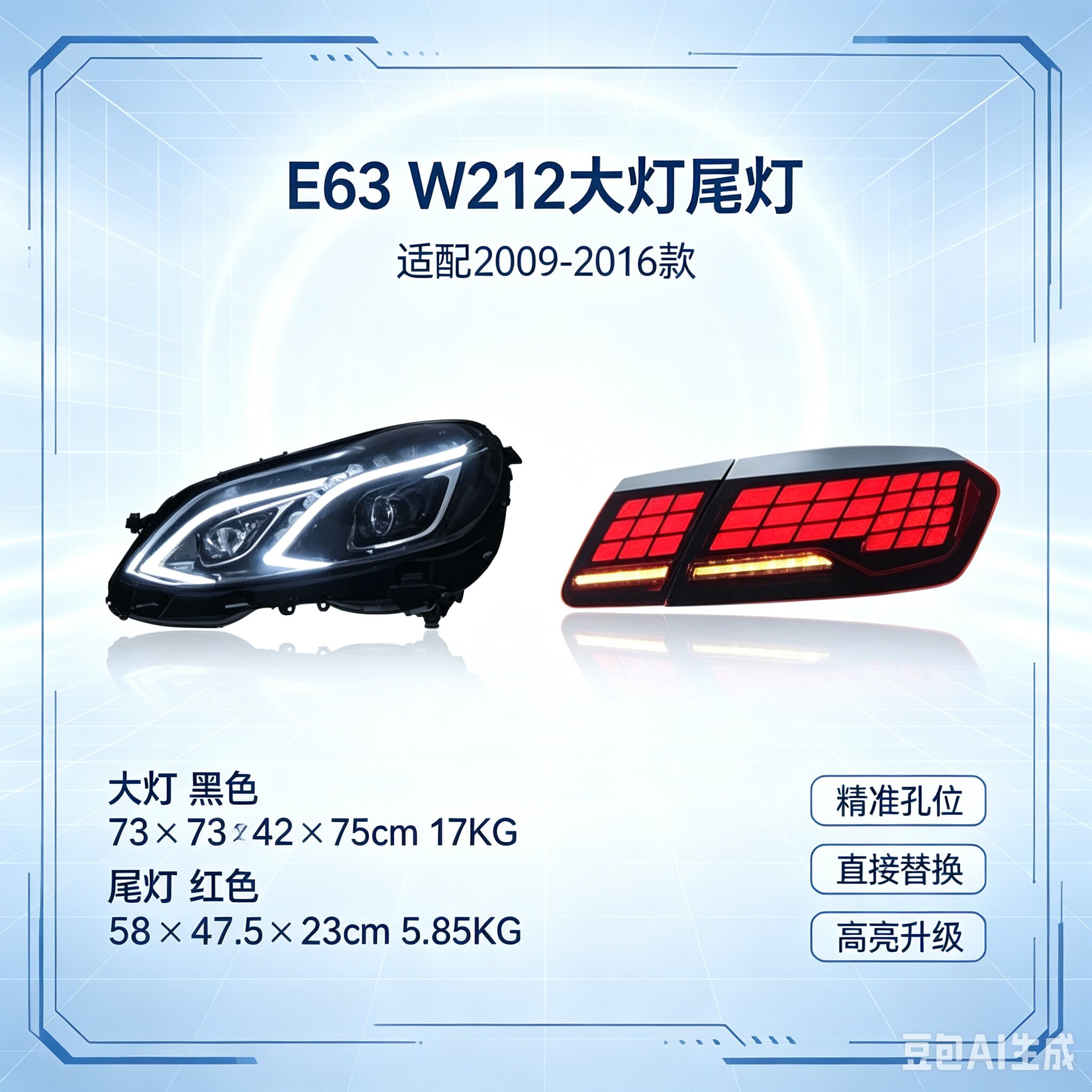 奔驰E63W212大灯总成09-16款