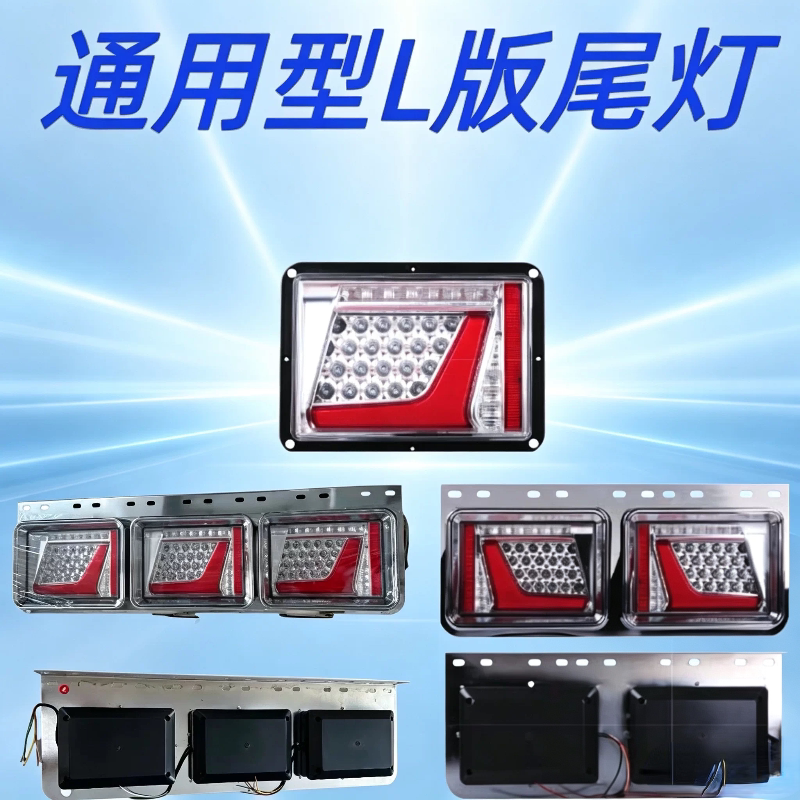 电子后尾灯后尾灯总成LED刹车灯