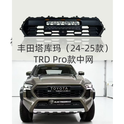 适用于24-25款丰田塔库玛改装TRD Pro款中网 带灯字母越野格栅