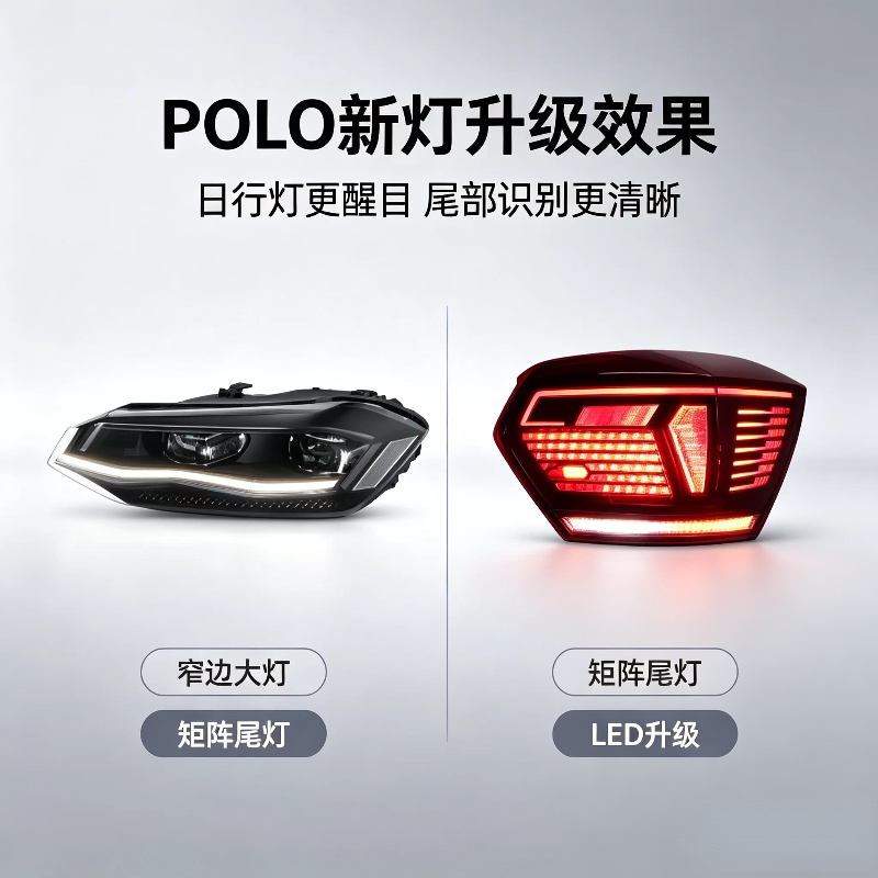 大众POLO2019-2023卤素大灯尾灯
