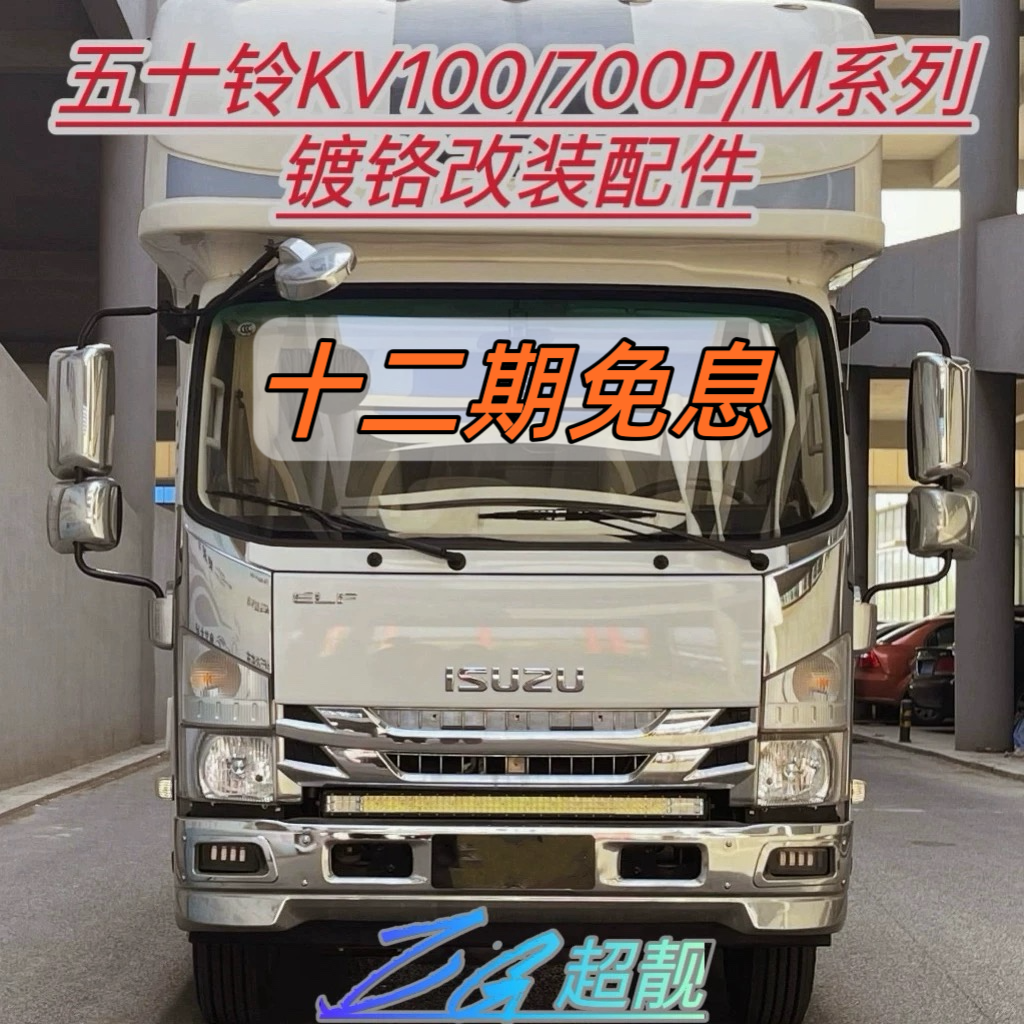 质高车品邮费五十铃100700P