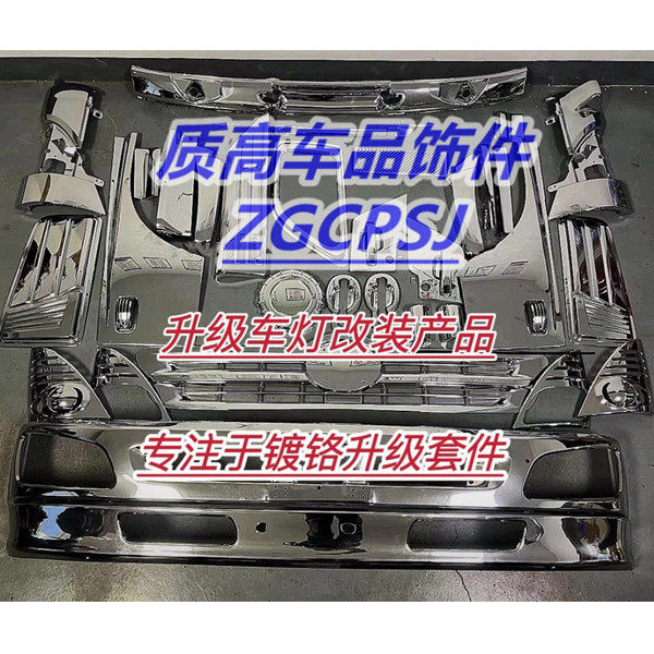 日野三菱五十铃镀铬前杠中网包角